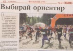Статья "Выбирай ориентир" газеты "Столица" от 11.14.2012